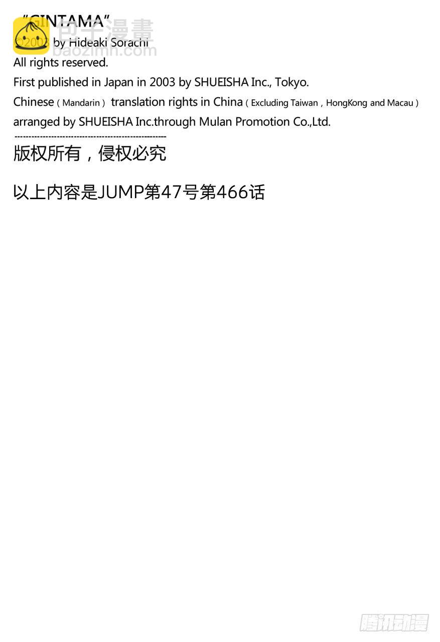 🍜银魂 第466话 土方消失在蛋黄酱航路的彼岸 第18页