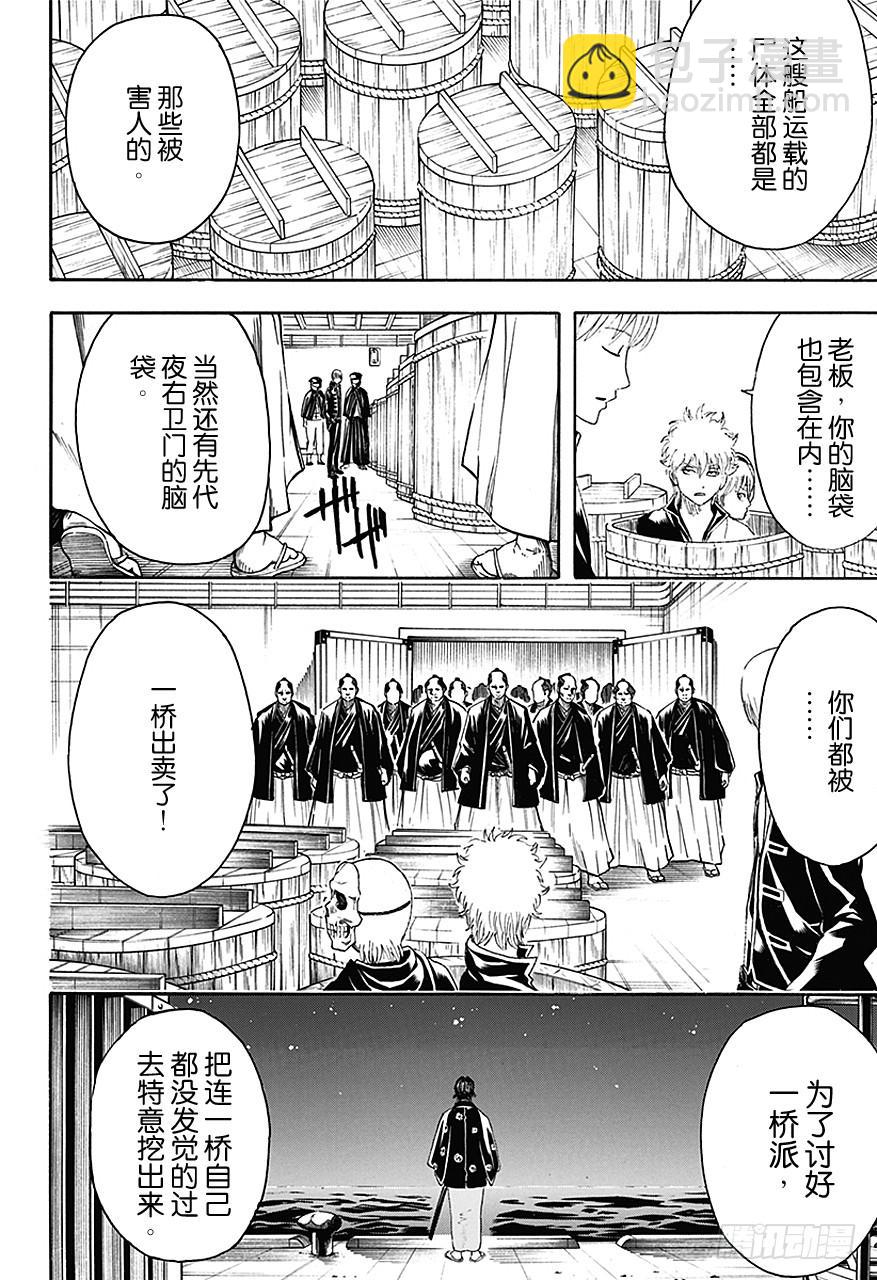🍜银魂 第466话 土方消失在蛋黄酱航路的彼岸 第2页
