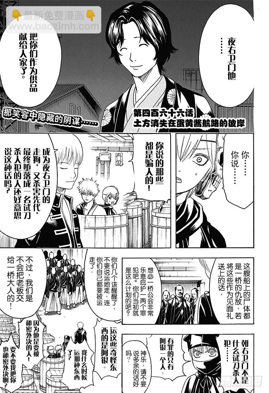 🍜银魂 第466话 土方消失在蛋黄酱航路的彼岸 第3页