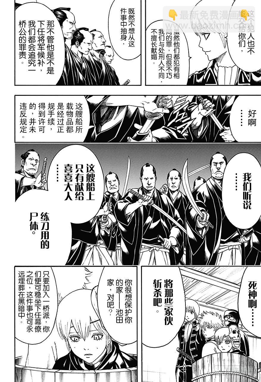 🍜银魂 第466话 土方消失在蛋黄酱航路的彼岸 第4页