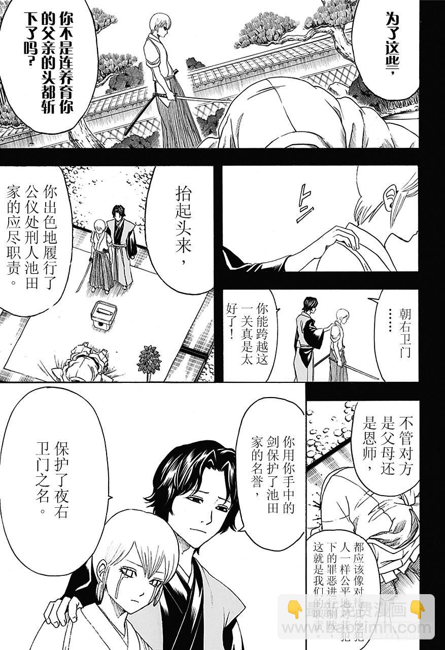 🍜银魂 第466话 土方消失在蛋黄酱航路的彼岸 第5页
