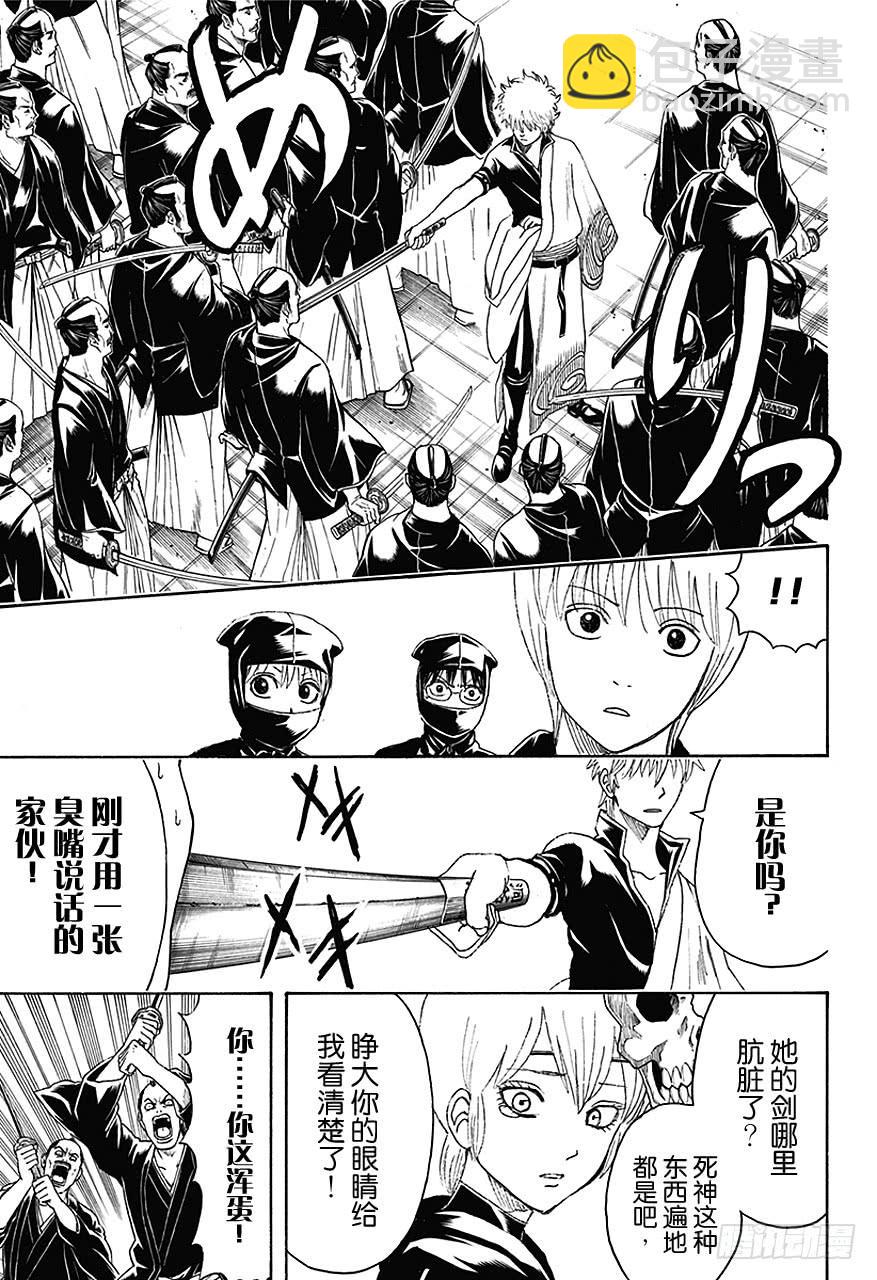 🍜银魂 第466话 土方消失在蛋黄酱航路的彼岸 第7页