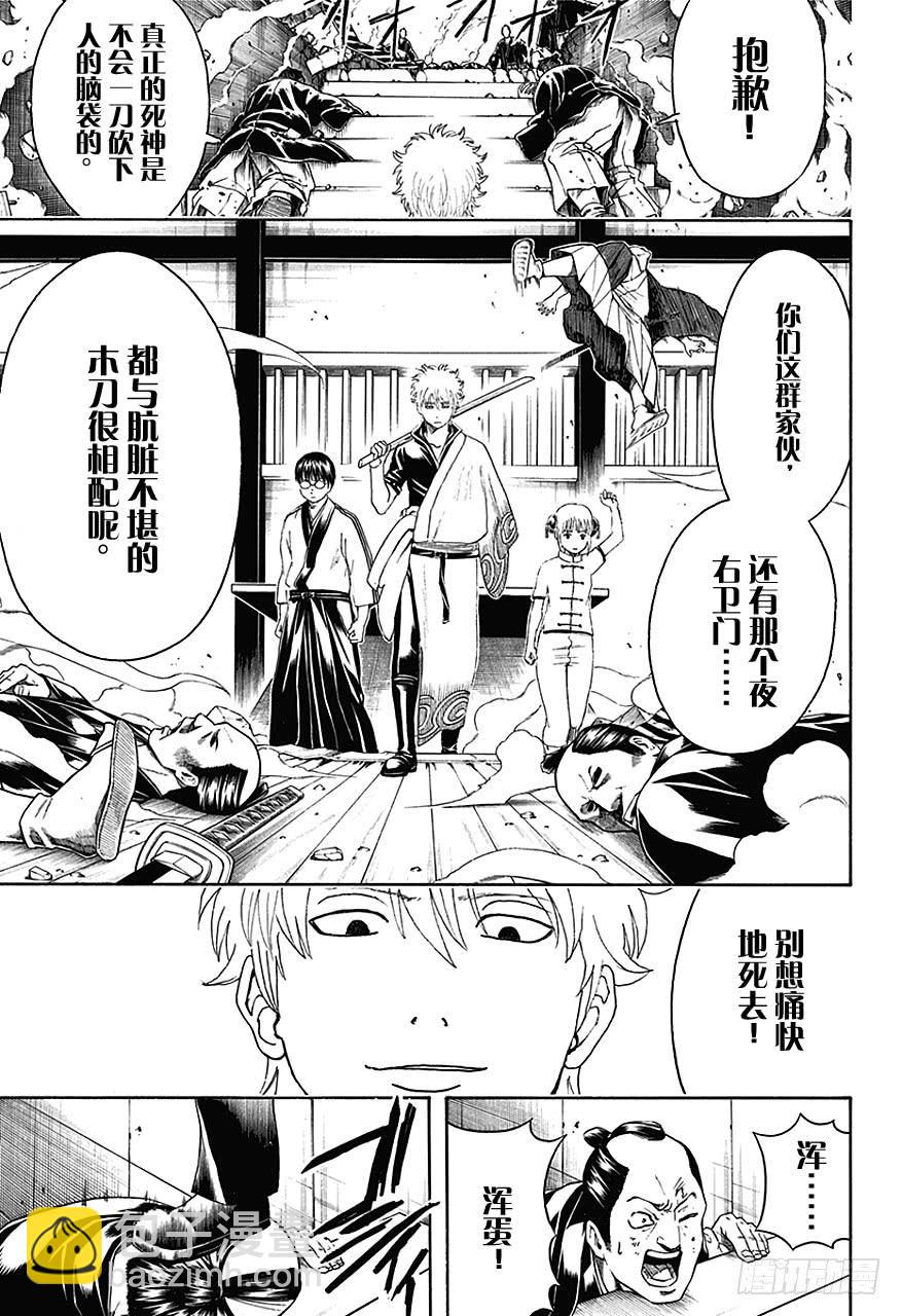 🍜银魂 第466话 土方消失在蛋黄酱航路的彼岸 第9页