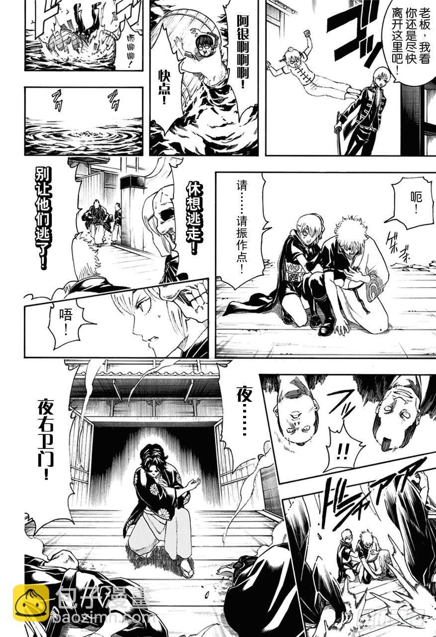 🍜银魂 第468话 池田夜右卫门 第10页