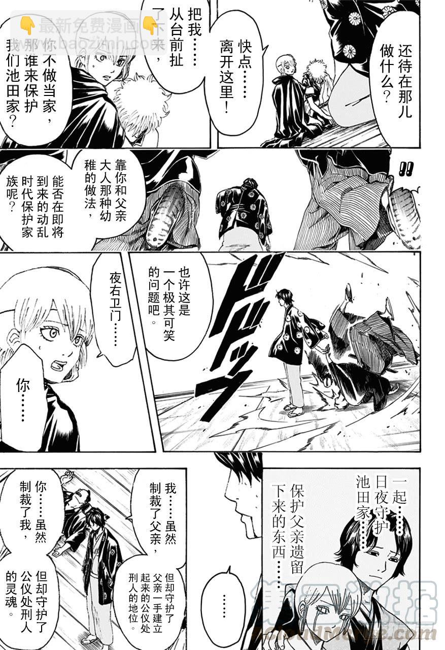 🍜银魂 第468话 池田夜右卫门 第11页