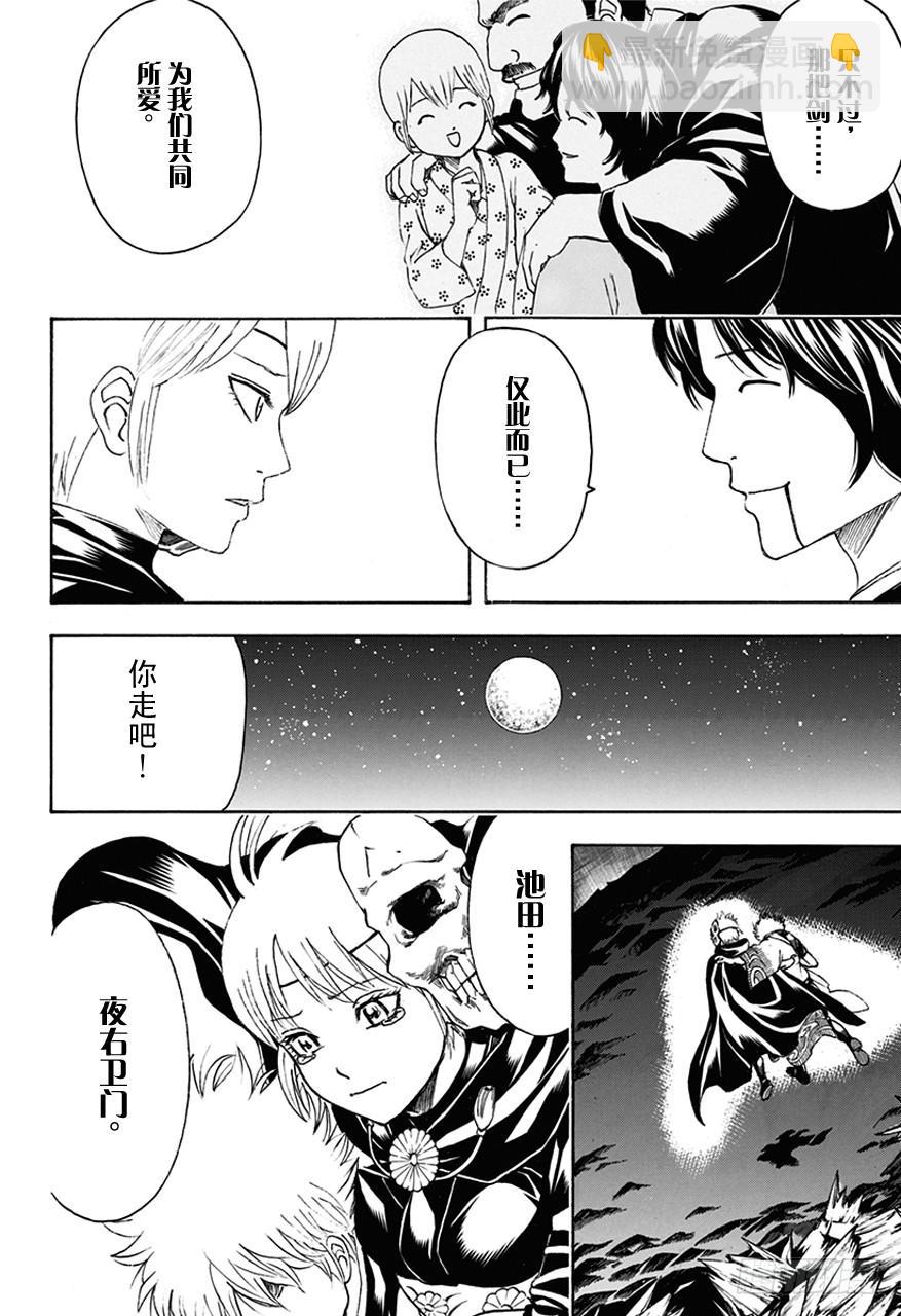 🍜银魂 第468话 池田夜右卫门 第12页