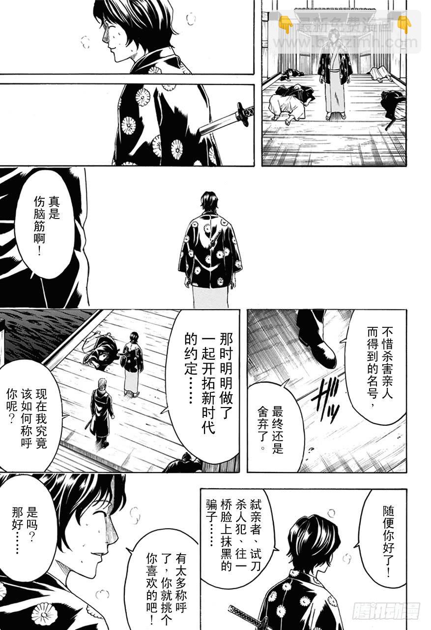 🍜银魂 第468话 池田夜右卫门 第13页