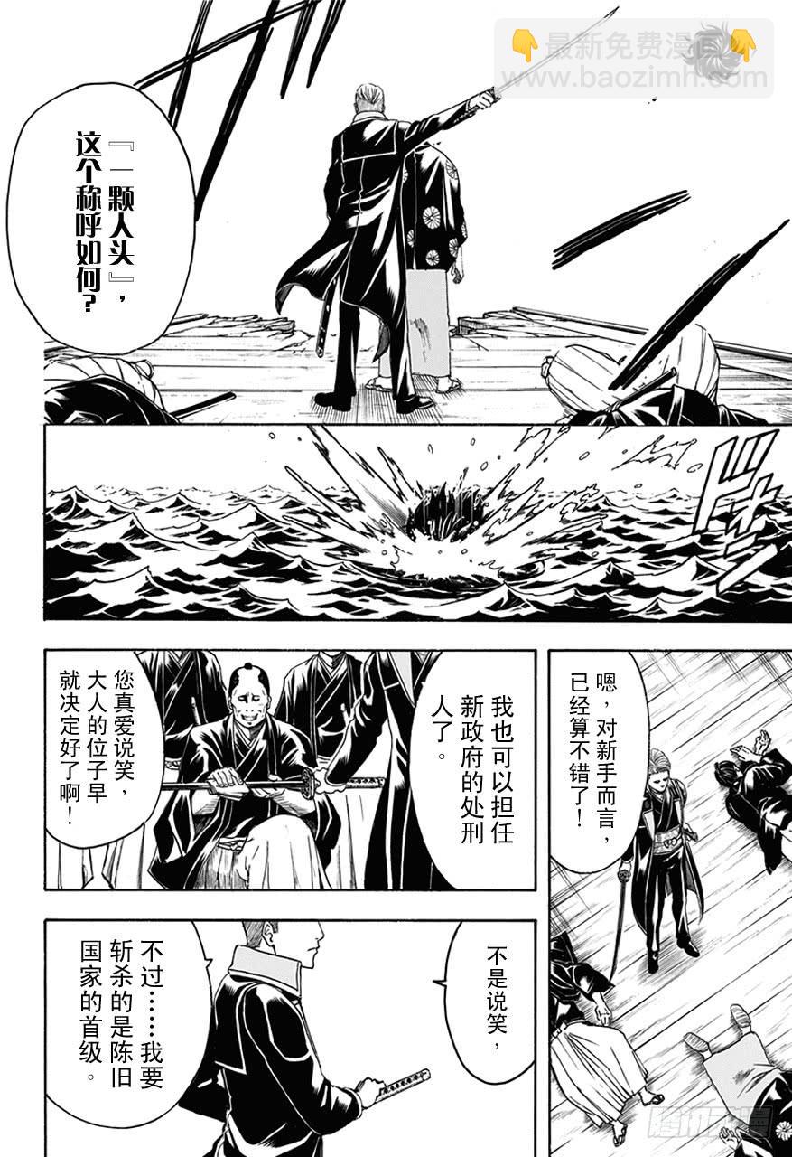 🍜银魂 第468话 池田夜右卫门 第14页