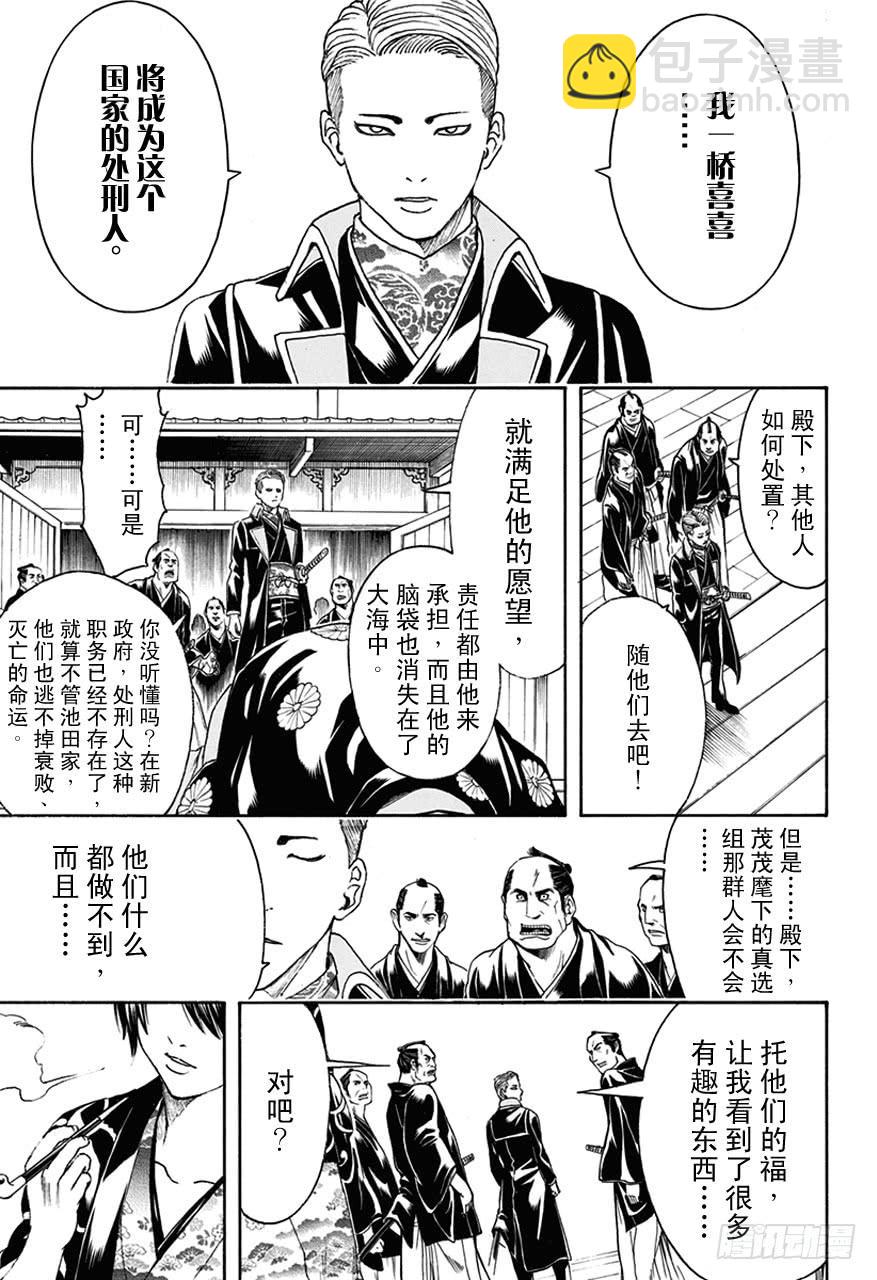 🍜银魂 第468话 池田夜右卫门 第15页