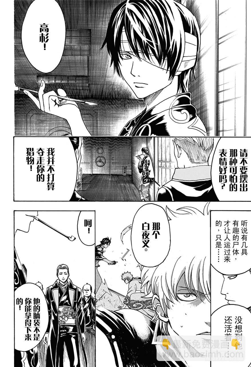 🍜银魂 第468话 池田夜右卫门 第16页