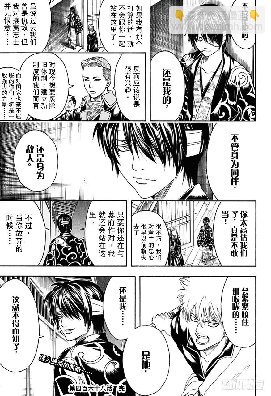 🍜银魂 第468话 池田夜右卫门 第17页