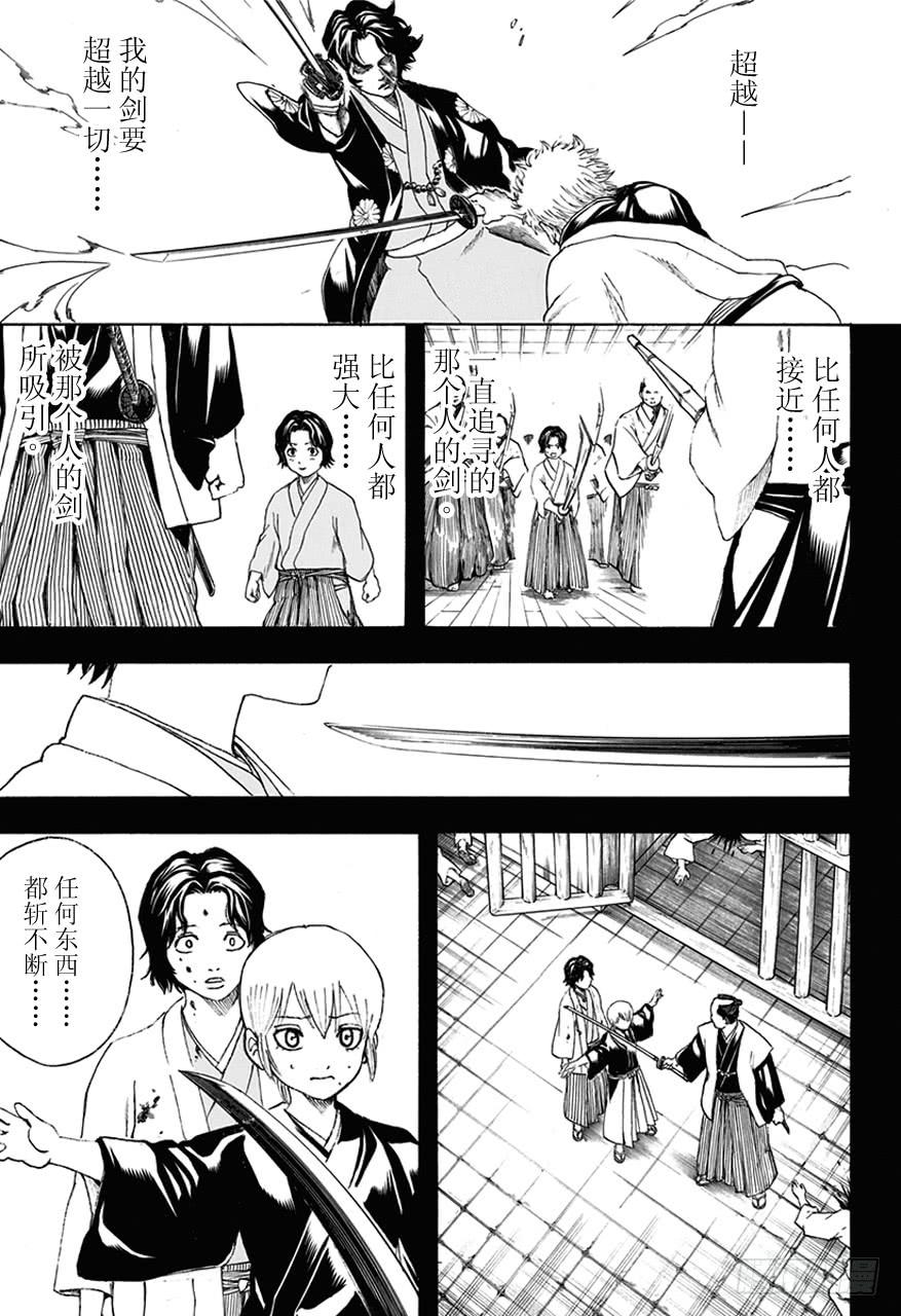 🍜银魂 第468话 池田夜右卫门 第3页