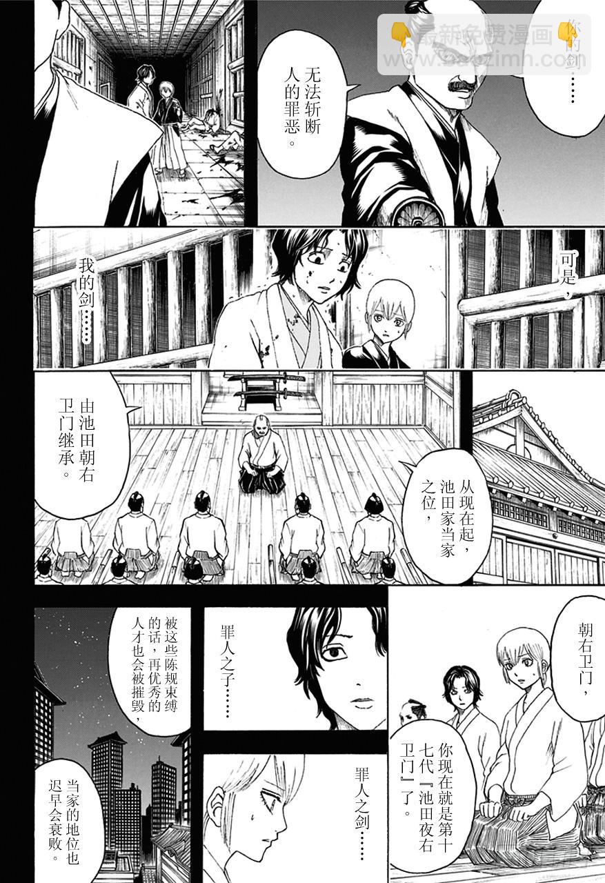 🍜银魂 第468话 池田夜右卫门 第4页