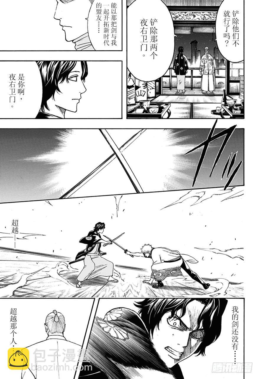 🍜银魂 第468话 池田夜右卫门 第5页