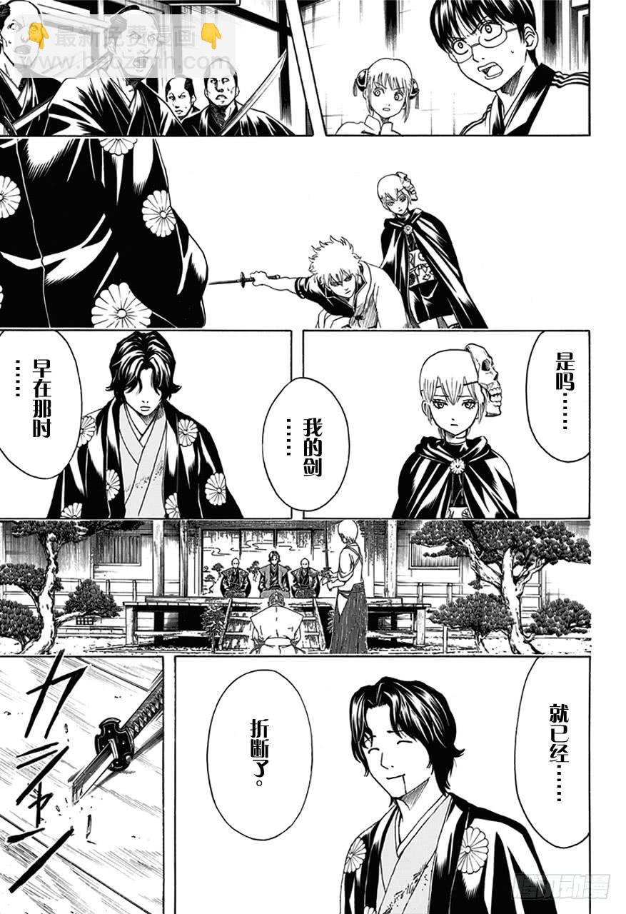🍜银魂 第468话 池田夜右卫门 第7页