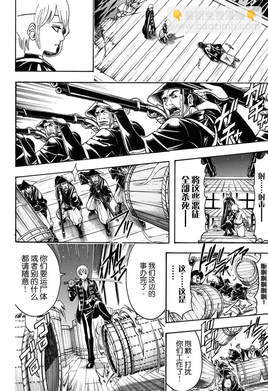 🍜银魂 第468话 池田夜右卫门 第8页