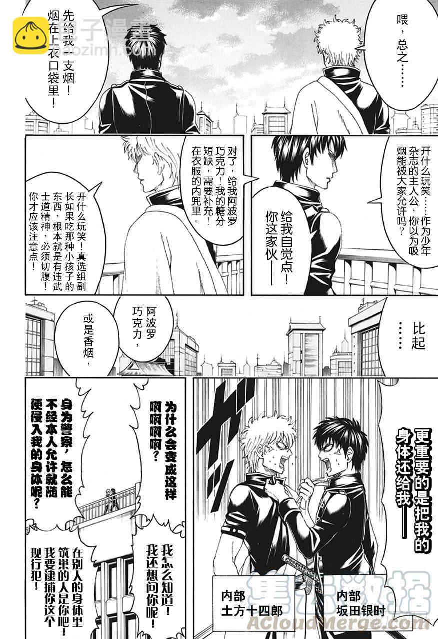 🍜银魂 第470话 我是蛋黄酱控，他是甜食控 第11页