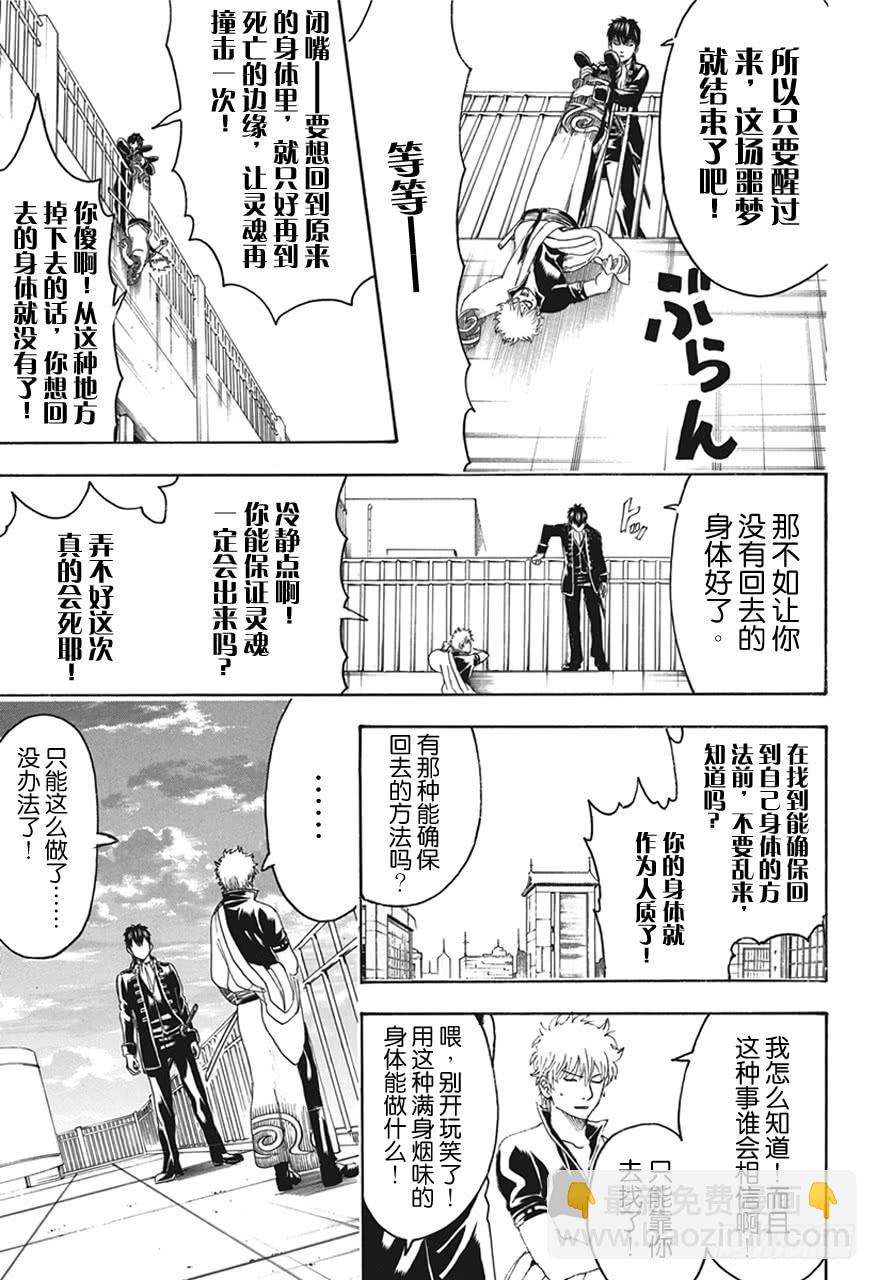 🍜银魂 第470话 我是蛋黄酱控，他是甜食控 第14页