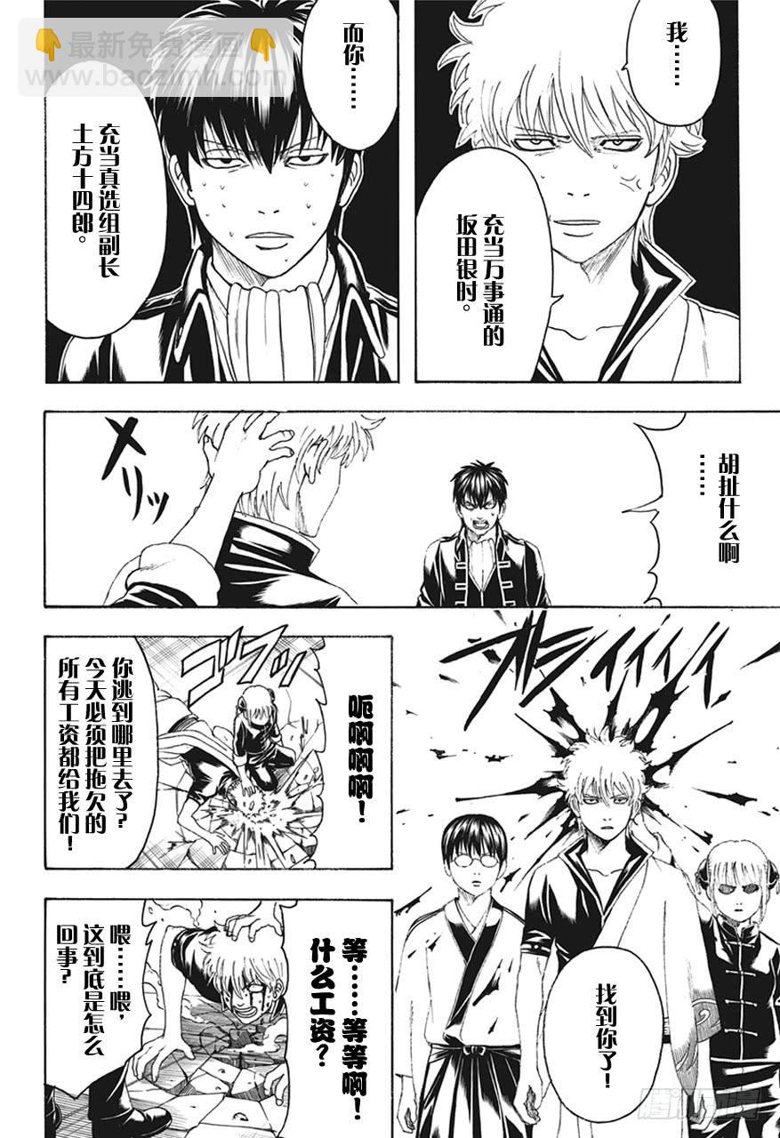 🍜银魂 第470话 我是蛋黄酱控，他是甜食控 第15页