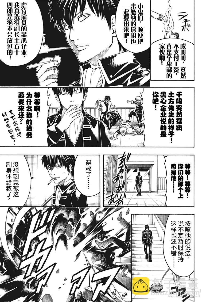 🍜银魂 第470话 我是蛋黄酱控，他是甜食控 第16页
