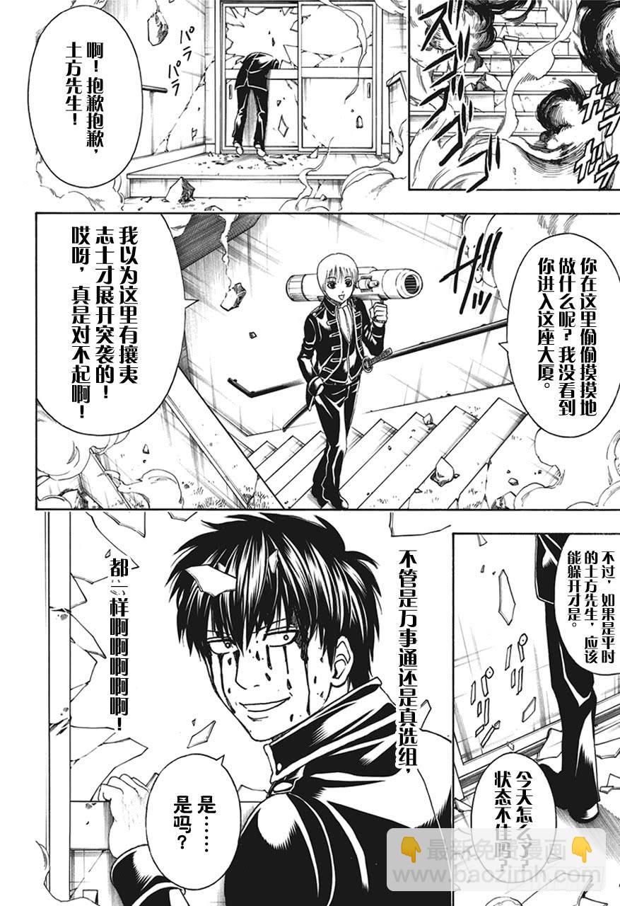 🍜银魂 第470话 我是蛋黄酱控，他是甜食控 第17页
