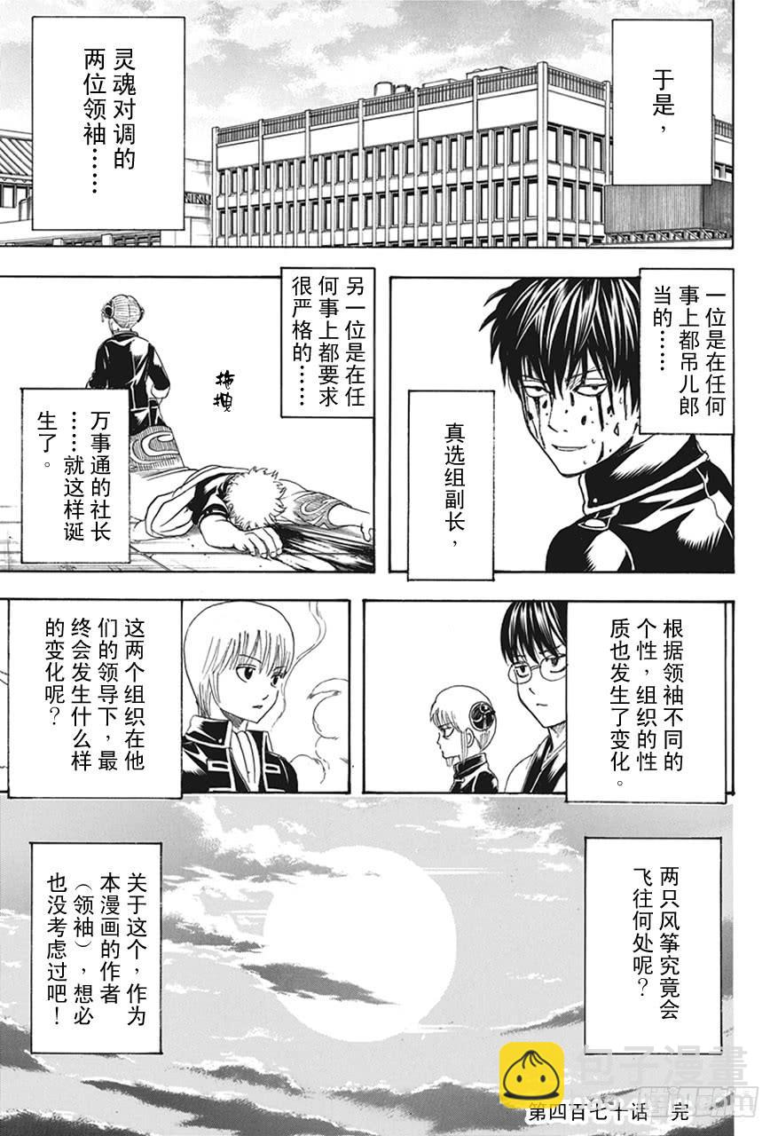 🍜银魂 第470话 我是蛋黄酱控，他是甜食控 第18页