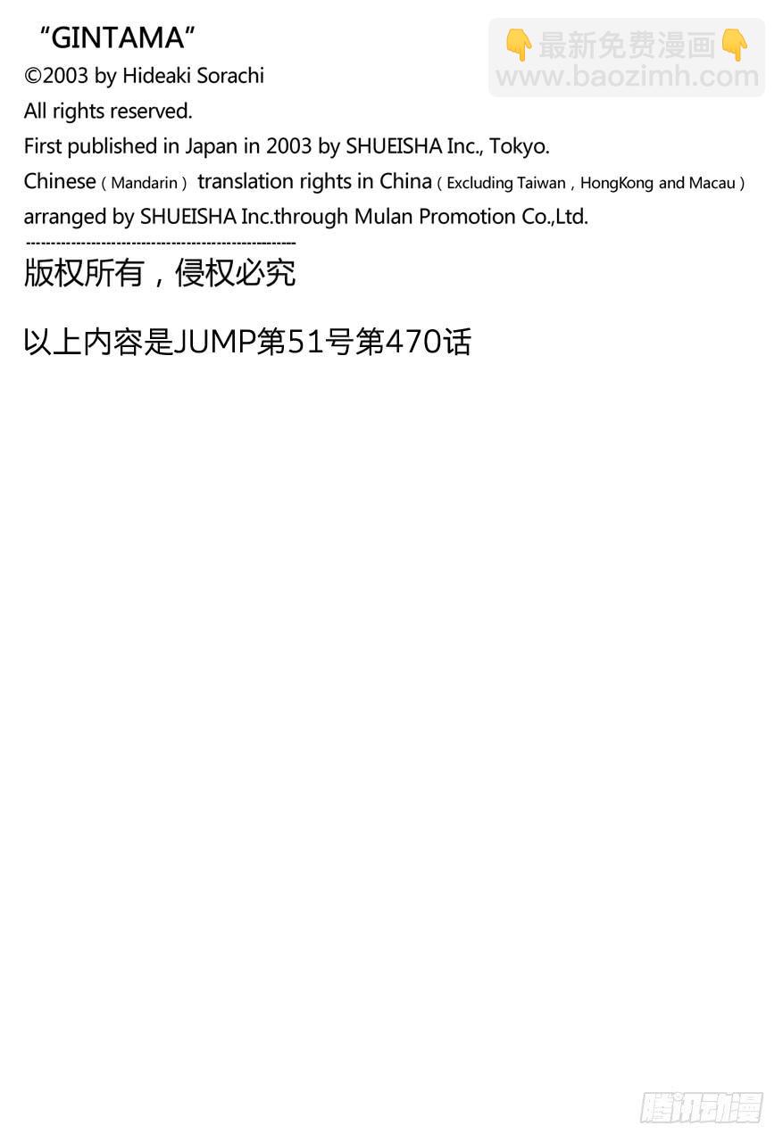 🍜银魂 第470话 我是蛋黄酱控，他是甜食控 第19页