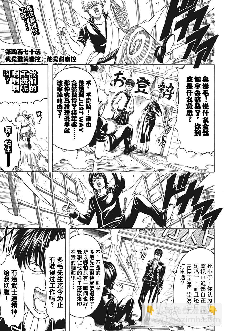 🍜银魂 第470话 我是蛋黄酱控，他是甜食控 第2页