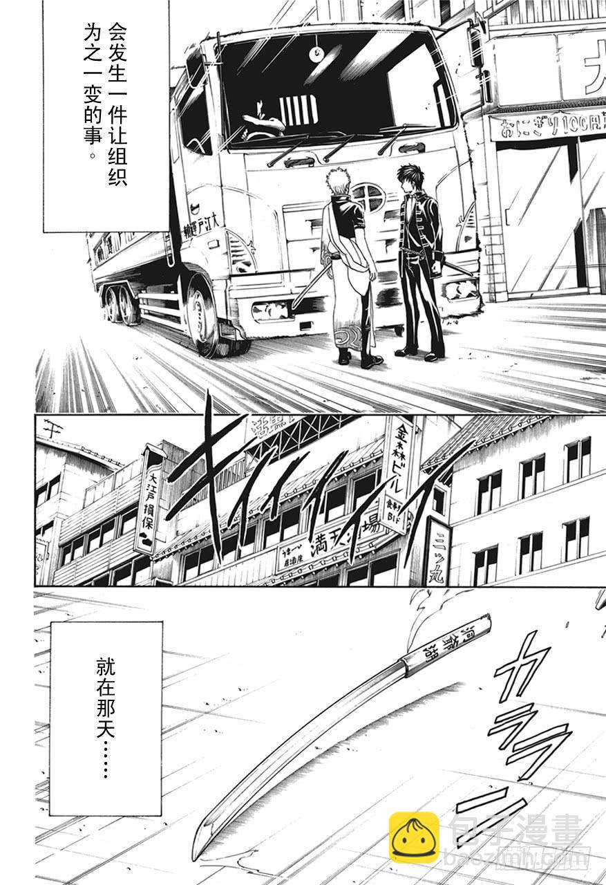 🍜银魂 第470话 我是蛋黄酱控，他是甜食控 第5页