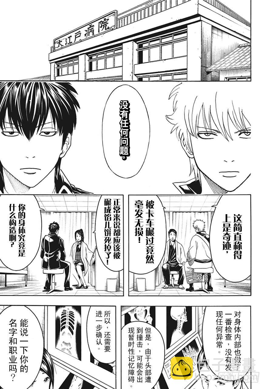 🍜银魂 第470话 我是蛋黄酱控，他是甜食控 第6页