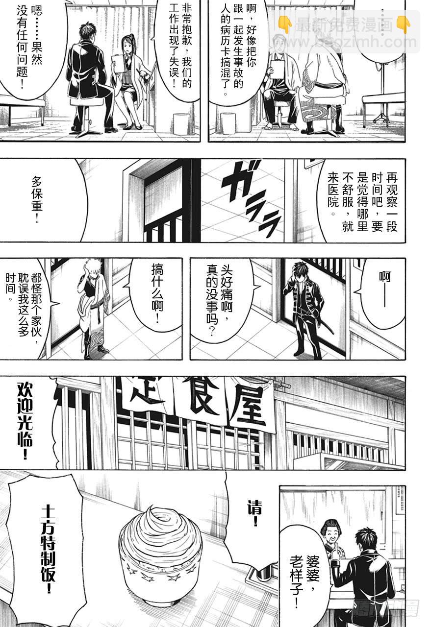 🍜银魂 第470话 我是蛋黄酱控，他是甜食控 第8页