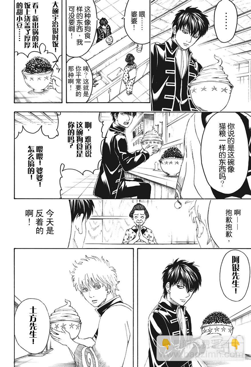 🍜银魂 第470话 我是蛋黄酱控，他是甜食控 第9页