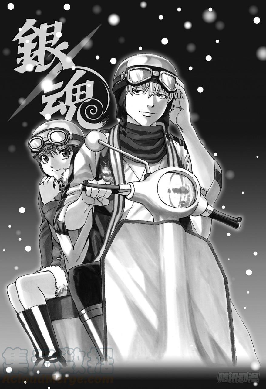 🍜银魂 第474话 我是眼镜，他是墨镜 第1页