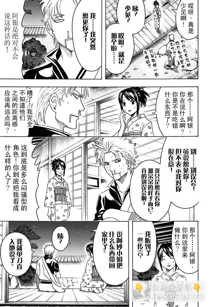 🍜银魂 第474话 我是眼镜，他是墨镜 第10页