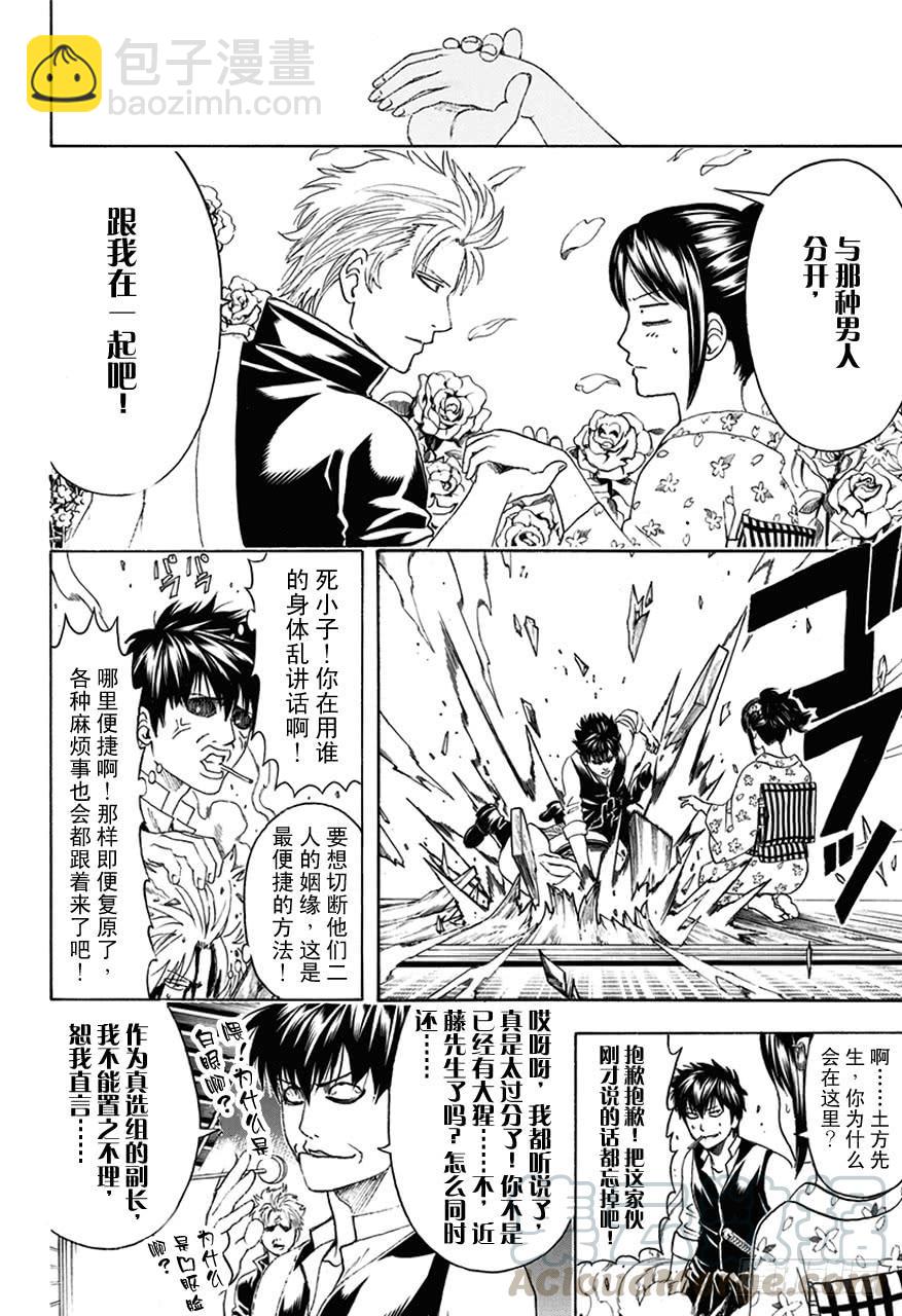 🍜银魂 第474话 我是眼镜，他是墨镜 第11页