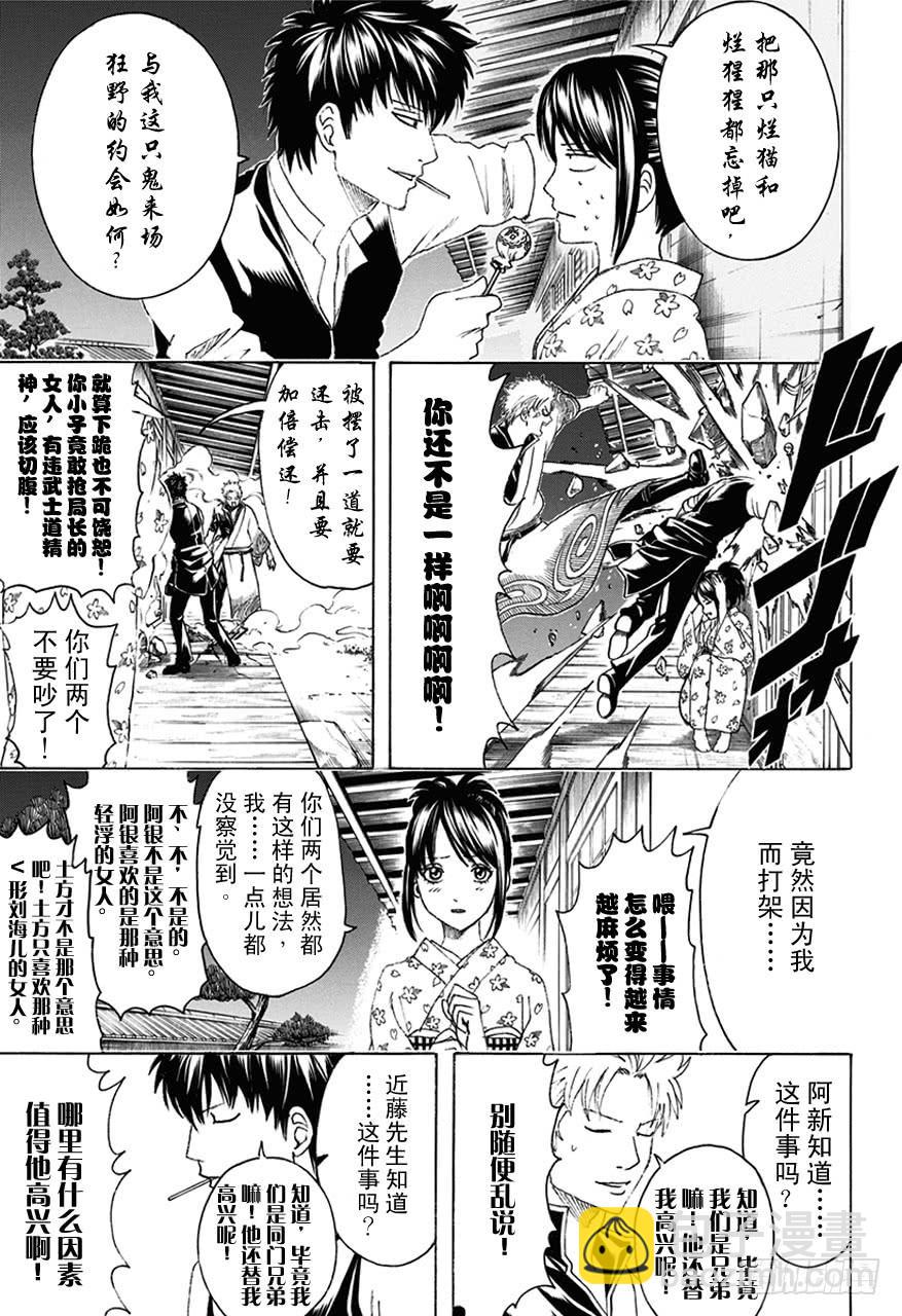 🍜银魂 第474话 我是眼镜，他是墨镜 第12页