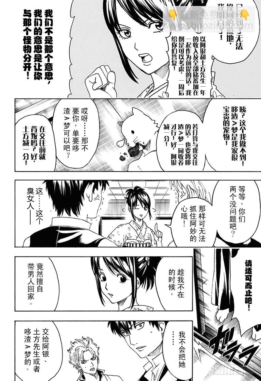 🍜银魂 第474话 我是眼镜，他是墨镜 第13页