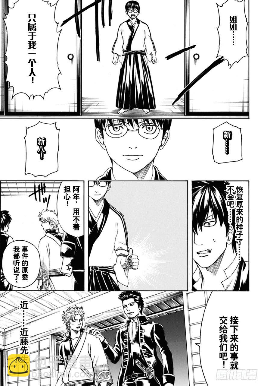 🍜银魂 第474话 我是眼镜，他是墨镜 第14页