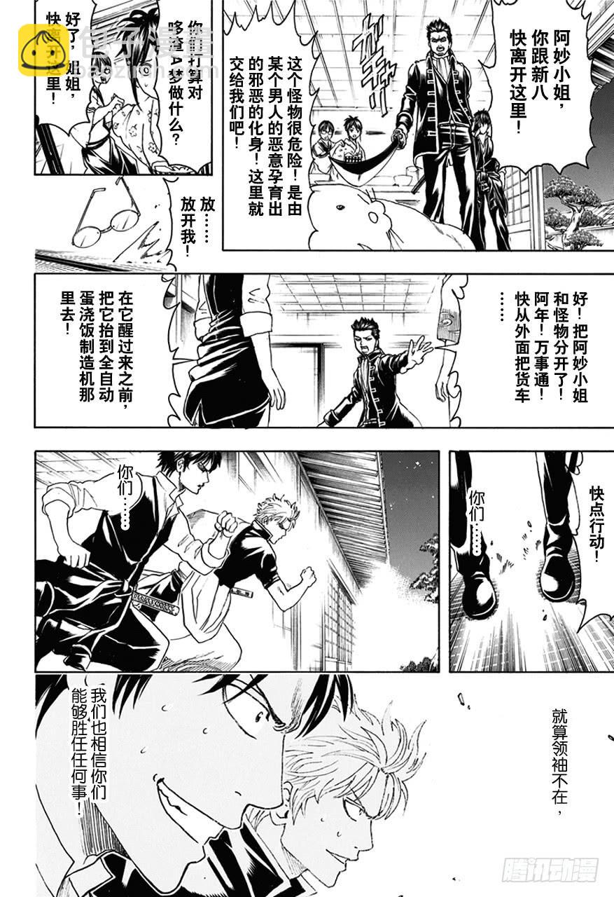 🍜银魂 第474话 我是眼镜，他是墨镜 第15页
