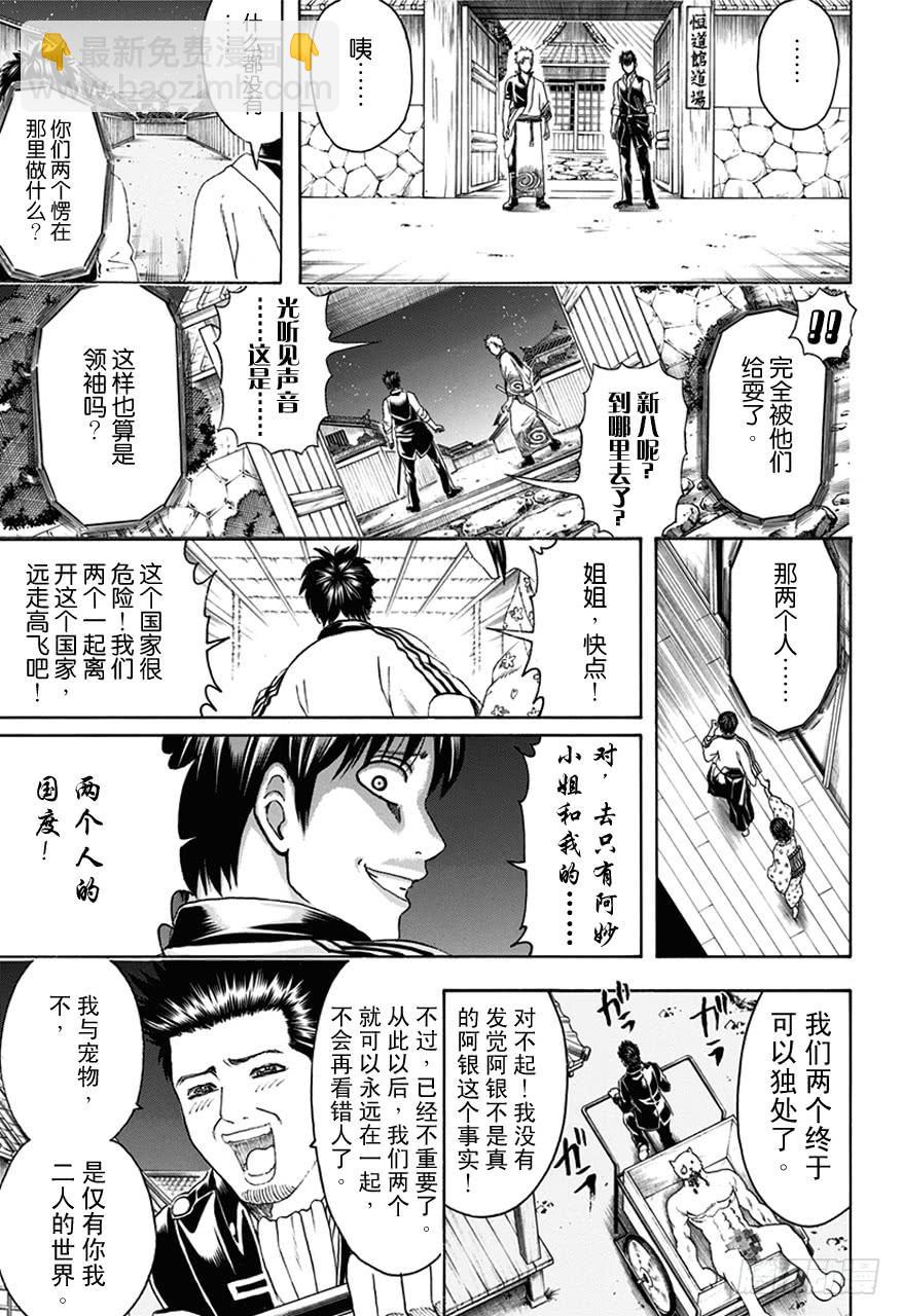 🍜银魂 第474话 我是眼镜，他是墨镜 第16页