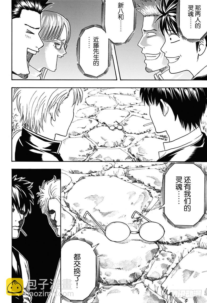 🍜银魂 第474话 我是眼镜，他是墨镜 第17页
