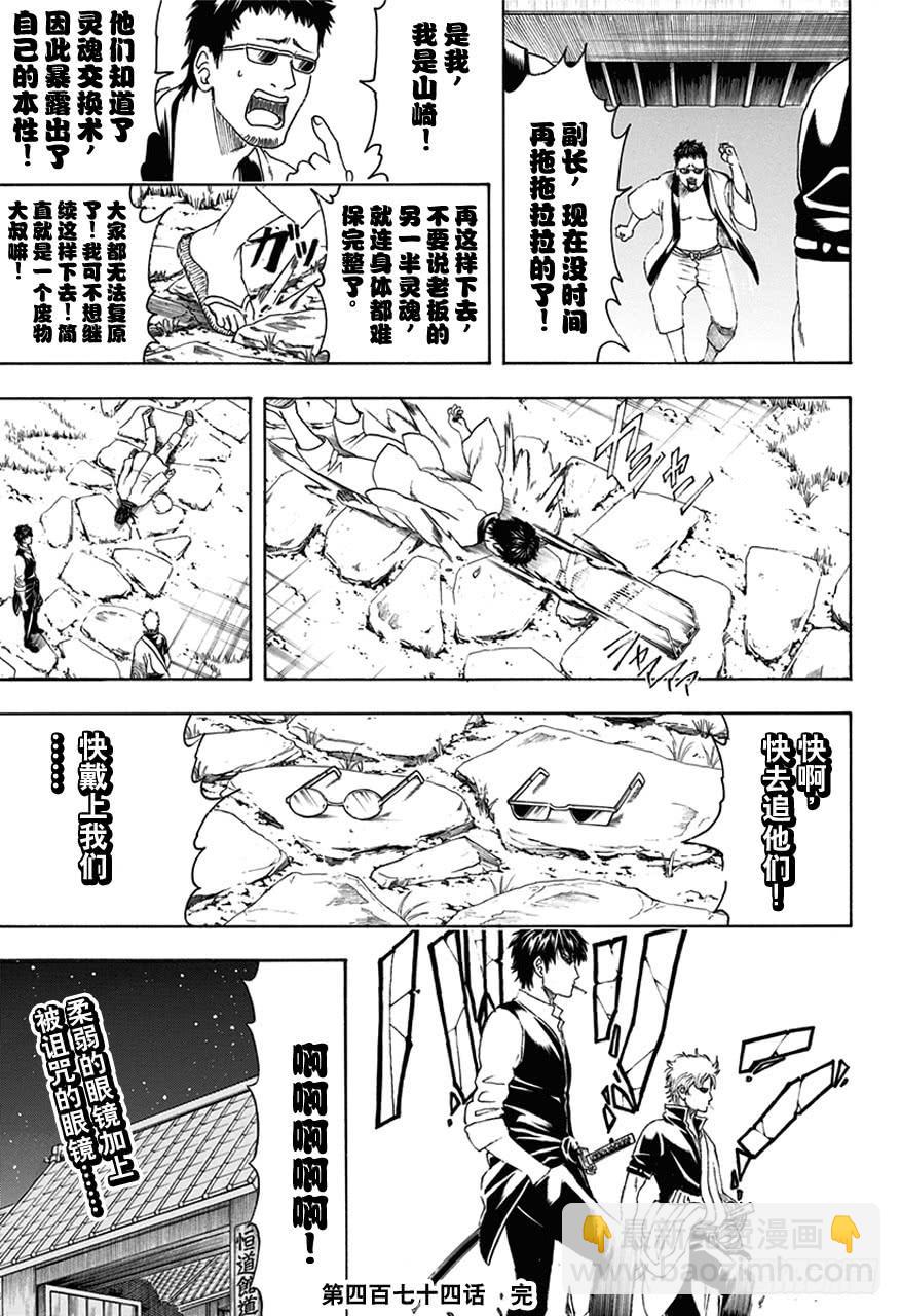 🍜银魂 第474话 我是眼镜，他是墨镜 第18页