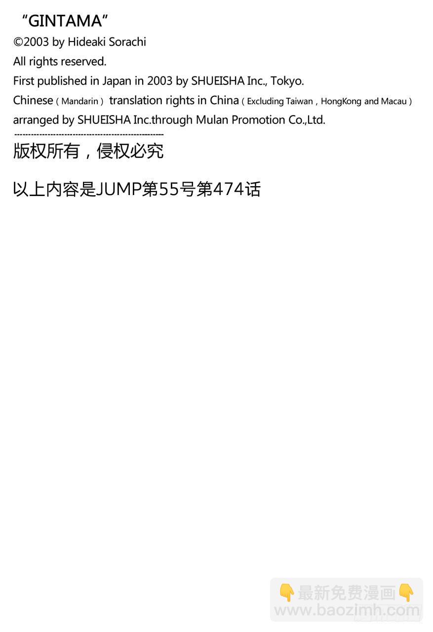 🍜银魂 第474话 我是眼镜，他是墨镜 第19页