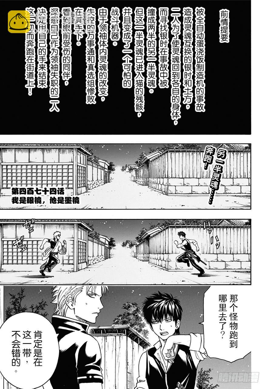 🍜银魂 第474话 我是眼镜，他是墨镜 第2页