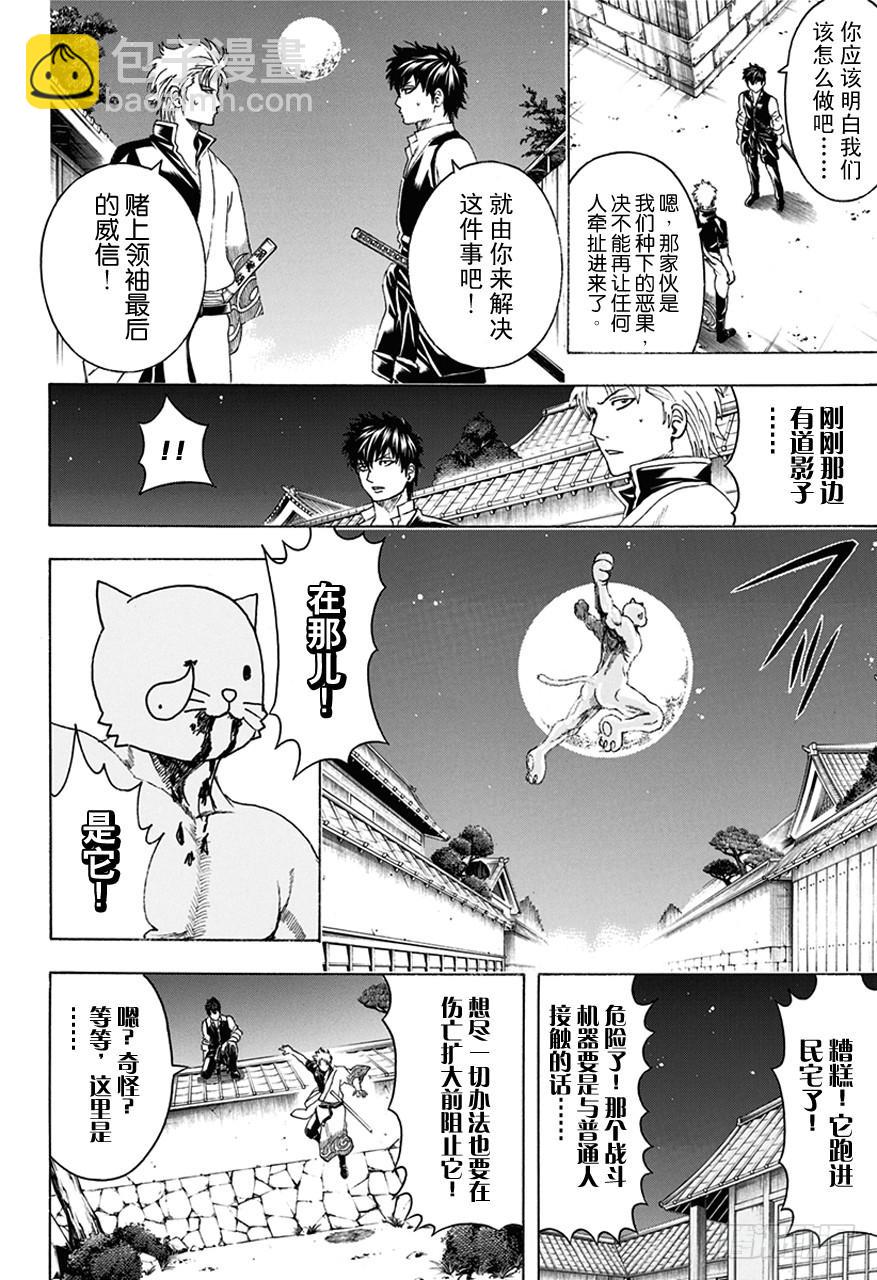 🍜银魂 第474话 我是眼镜，他是墨镜 第3页