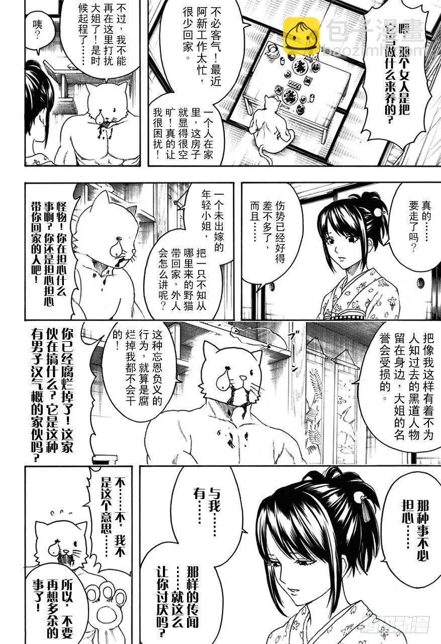 🍜银魂 第474话 我是眼镜，他是墨镜 第7页