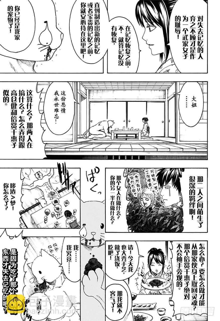 🍜银魂 第474话 我是眼镜，他是墨镜 第8页