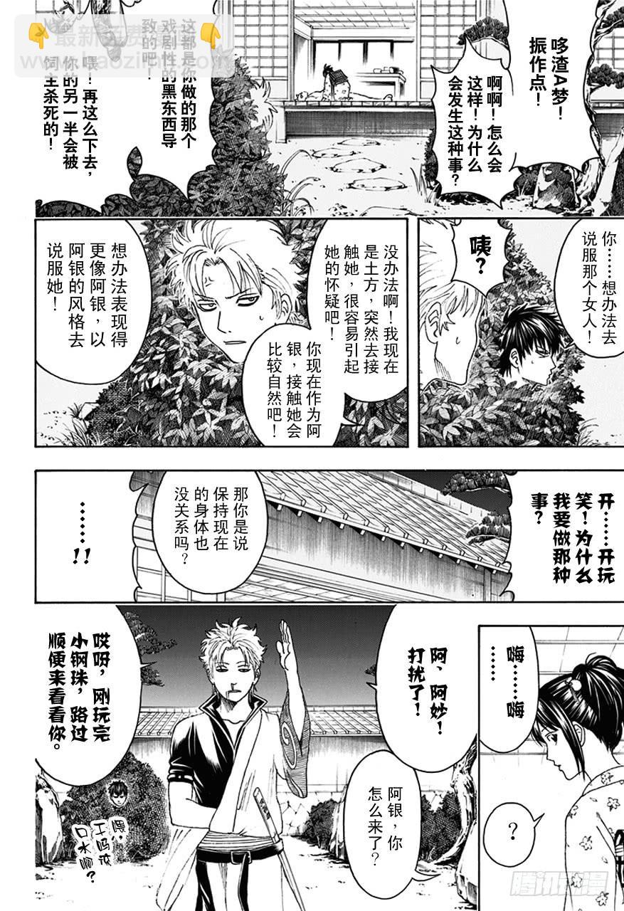 🍜银魂 第474话 我是眼镜，他是墨镜 第9页