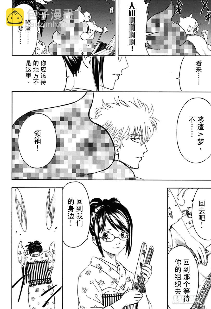 🍜银魂 第476话 我是万事通，他是真选组 第10页