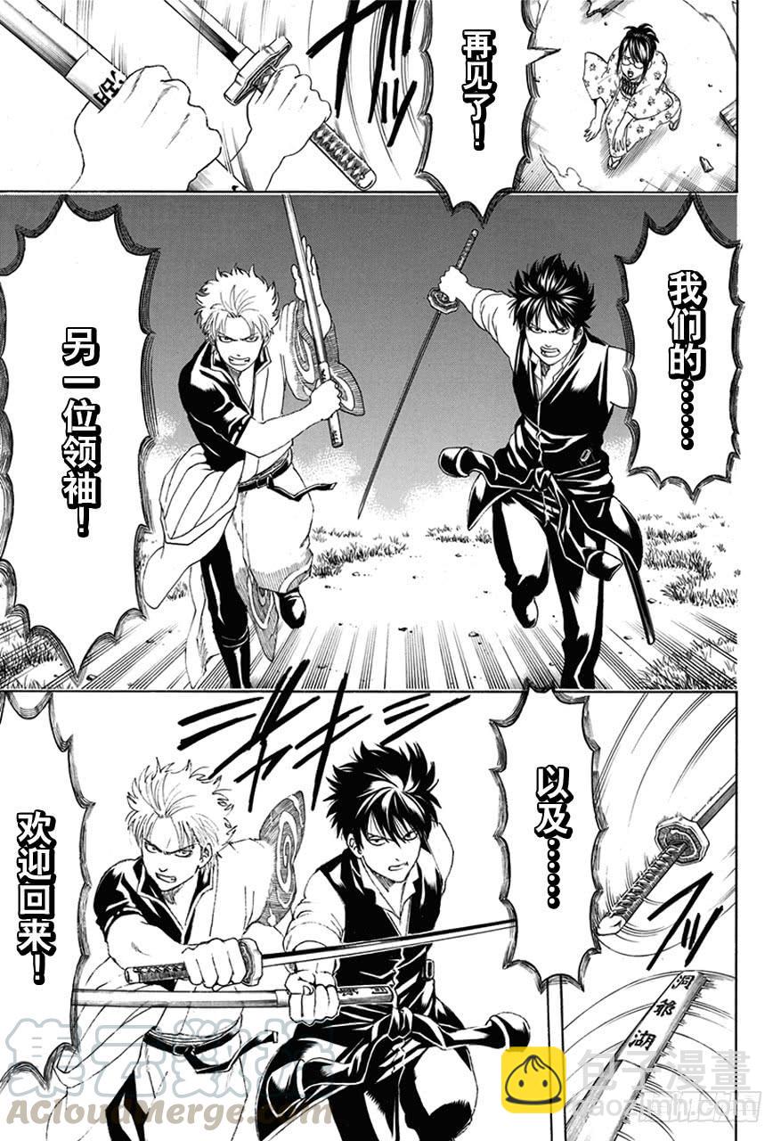 🍜银魂 第476话 我是万事通，他是真选组 第11页